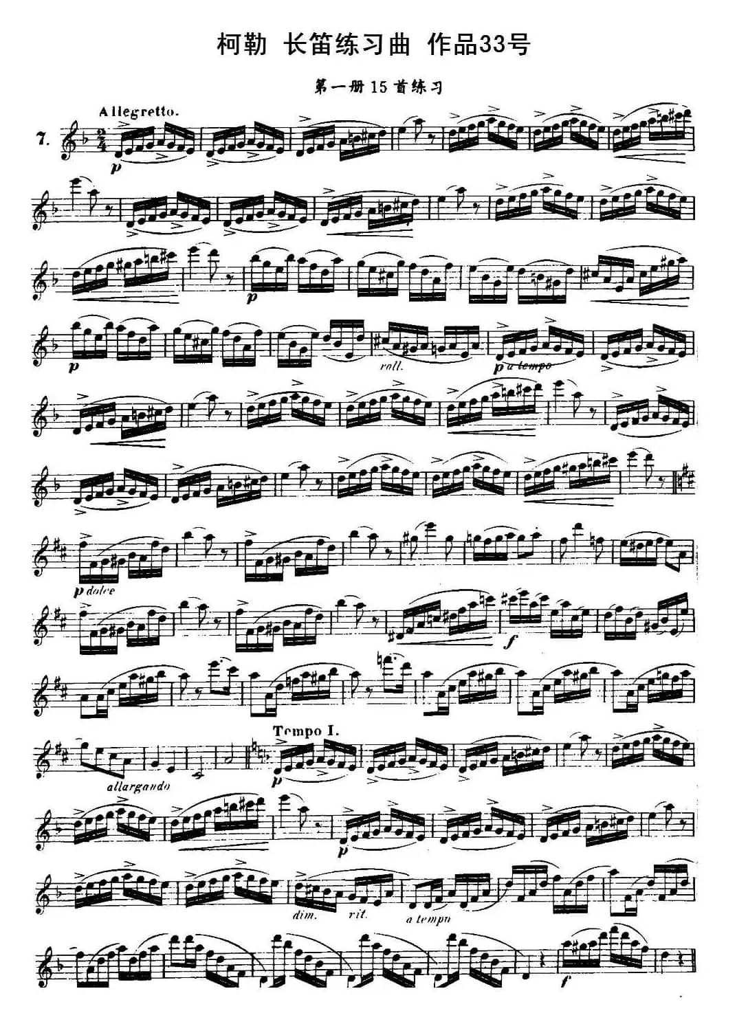 柯勒长笛练习曲作品33号（第一册）（7）