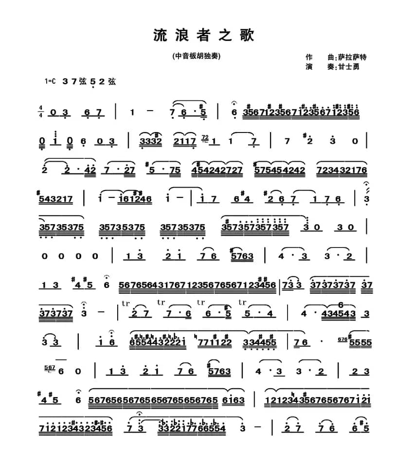 流浪者之歌（中音板胡）