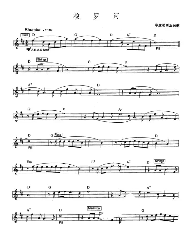 梭罗河（爵士乐版）