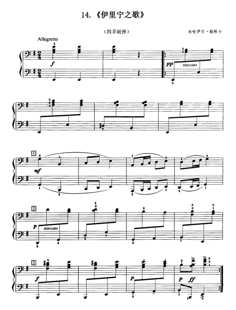 伊里宁之歌（四手联弹）