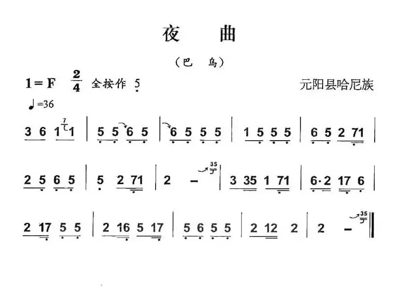 夜曲（巴乌谱）