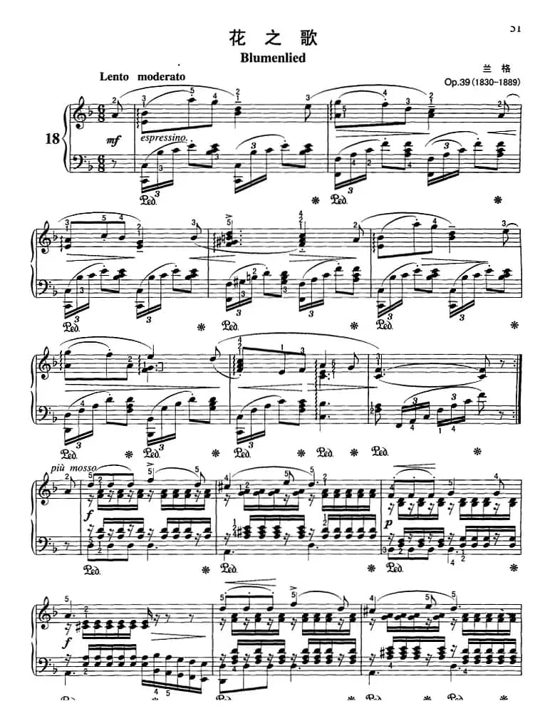 不可不弹的世界钢琴名曲：花之歌