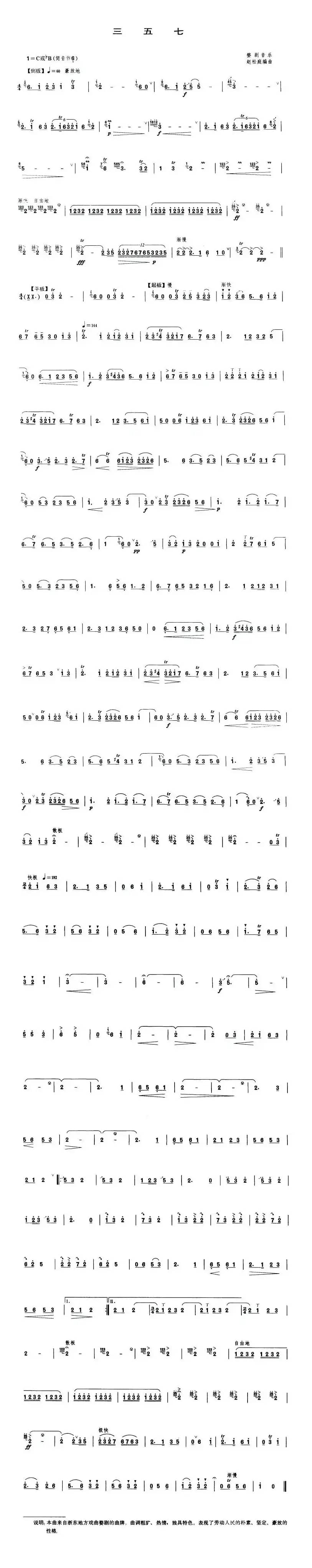 三五七（5个版本）