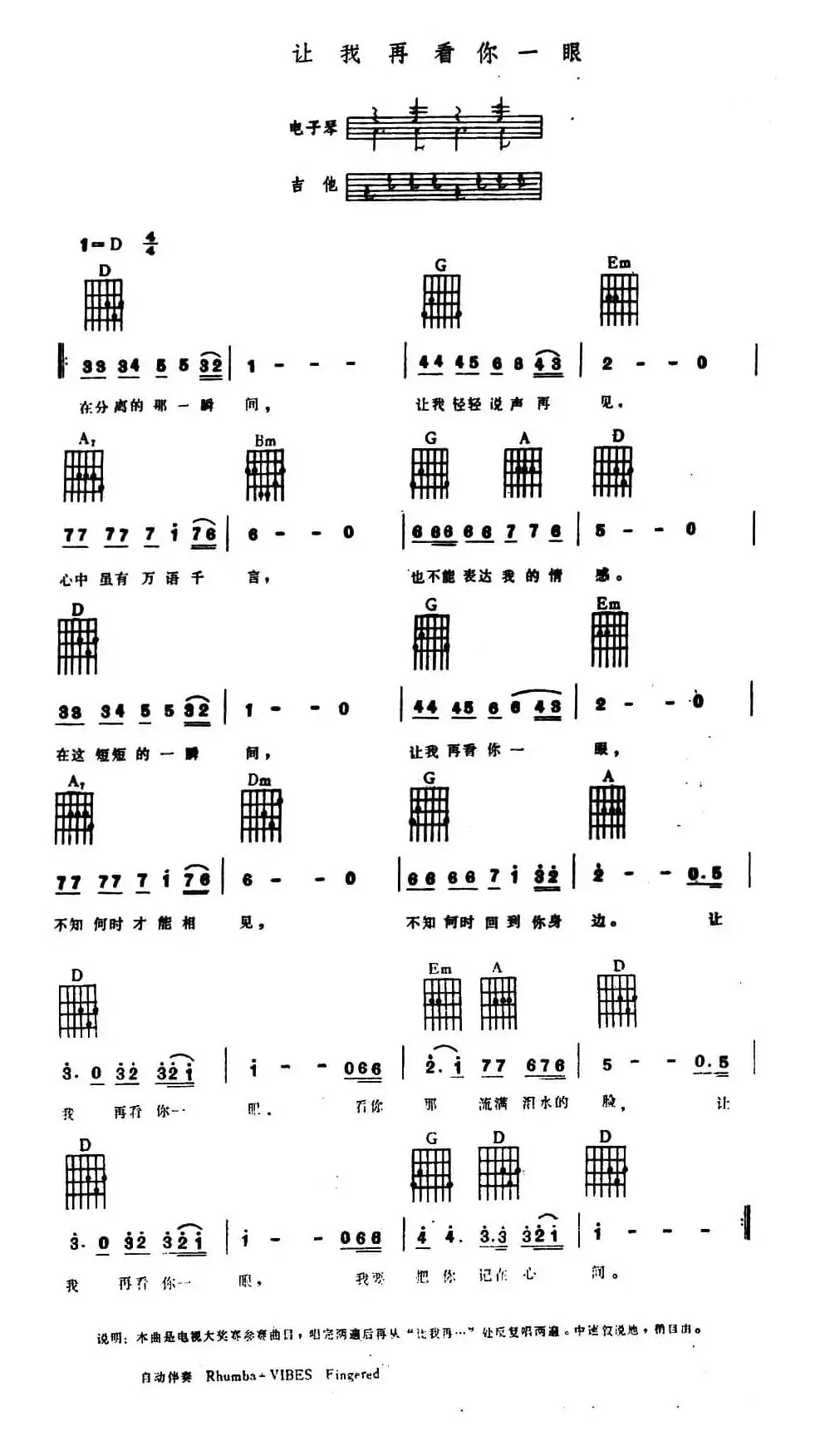 让我再看你一眼（电子琴吉他弹唱谱）