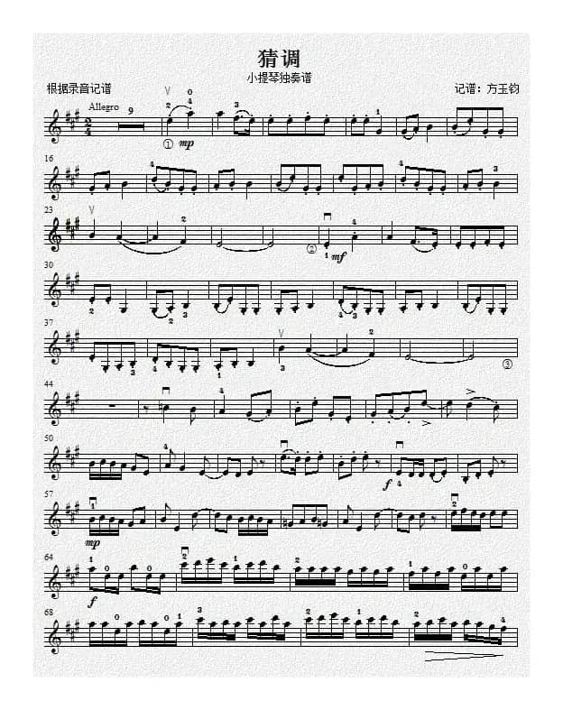 猜调（小提琴谱）