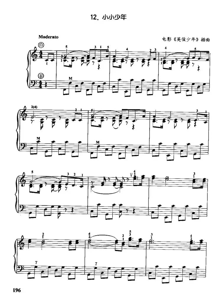 小小少年（电影《英俊少年》插曲）