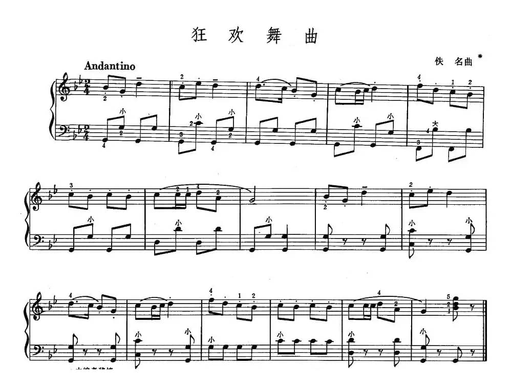 狂欢舞曲