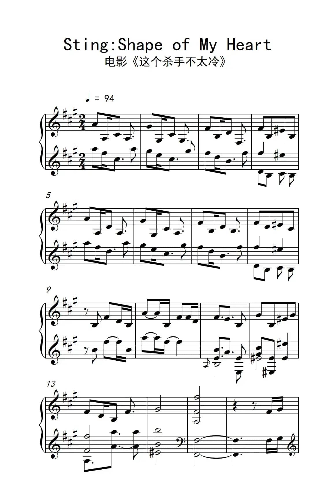 Sting Shape of My Heart（ 电影《这个杀手不太冷》）
