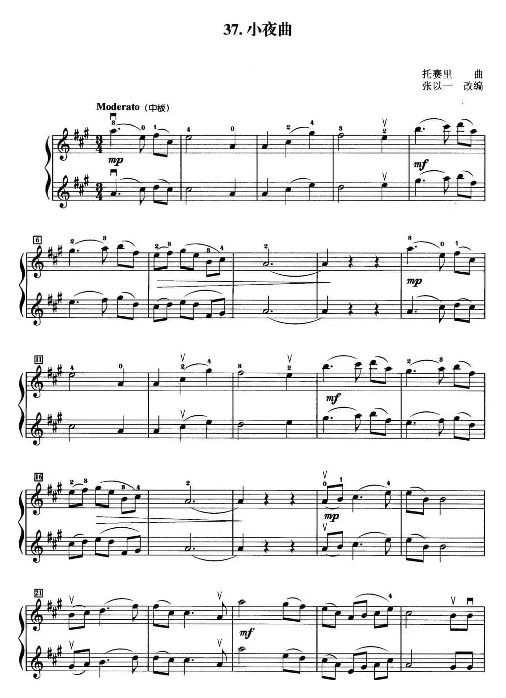 初级小提琴二重奏：小夜曲