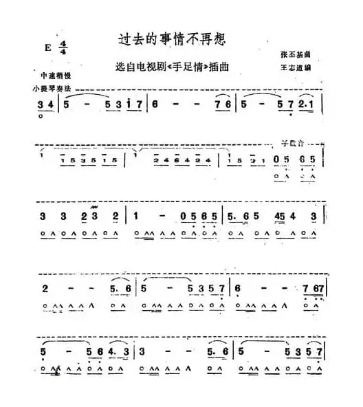 过去的事情不再想