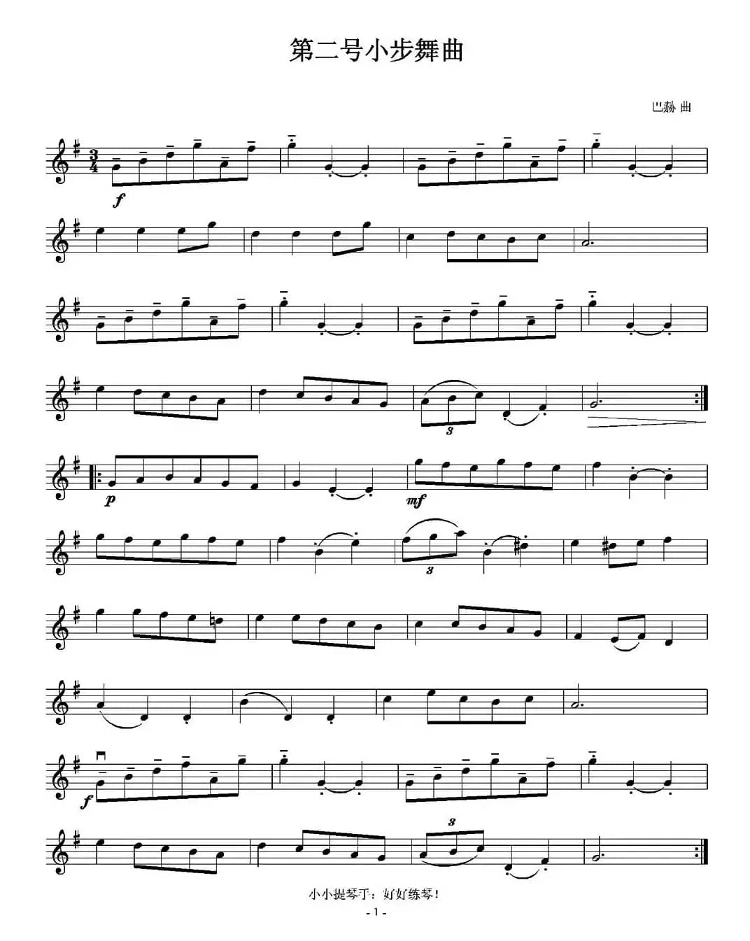 小步舞曲（第1—3号）