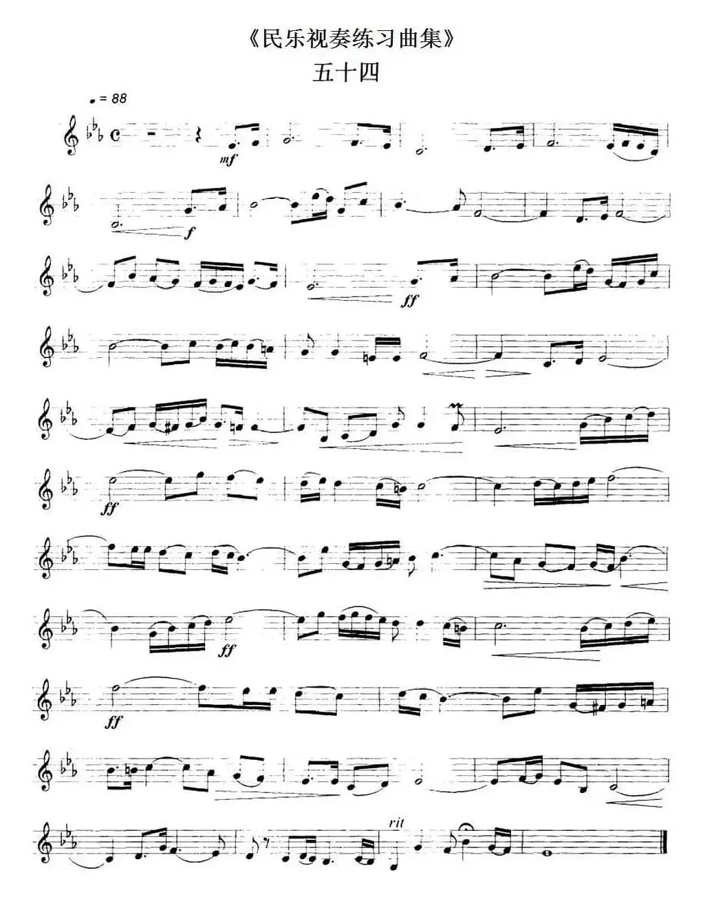 民乐视奏练习曲集（54—55）