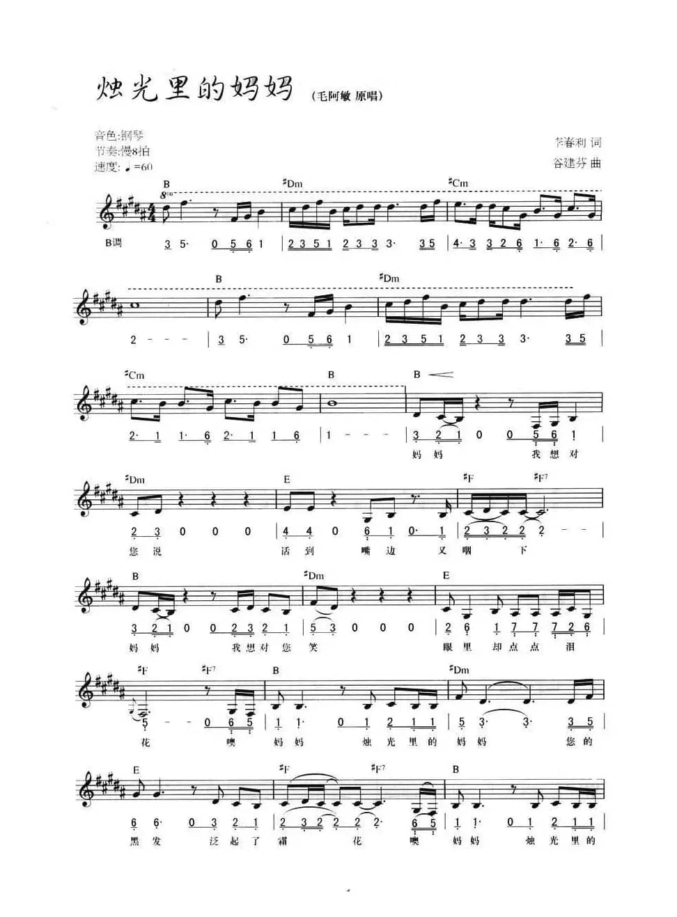 烛光里的妈妈（线简混排弹唱谱）