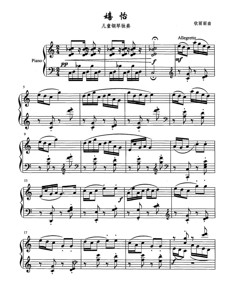 嬉怡（儿童钢琴）