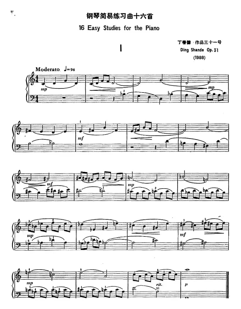 钢琴简易练习曲十六首（丁善德作品三十一号）