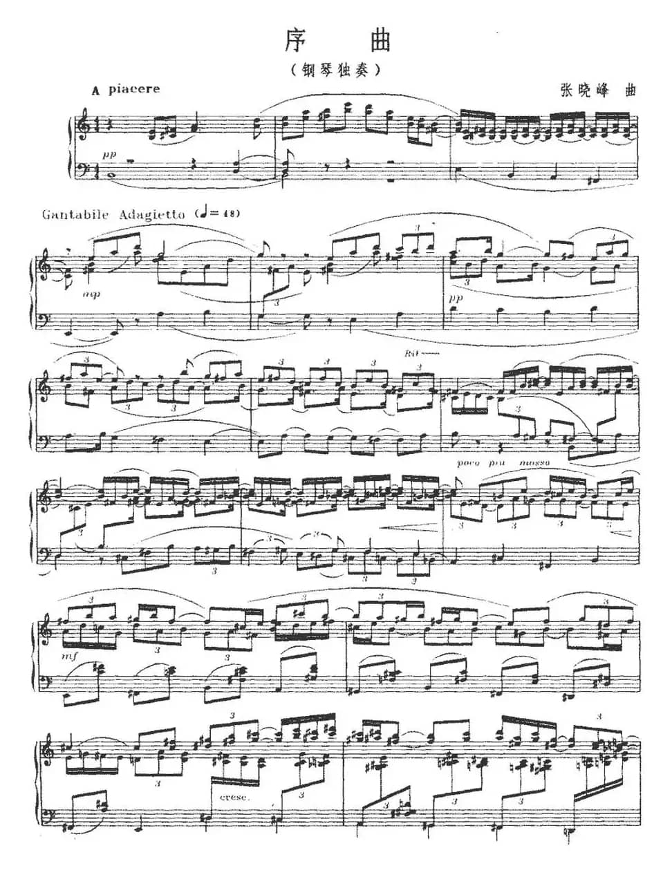 序曲（张晓峰作曲版）