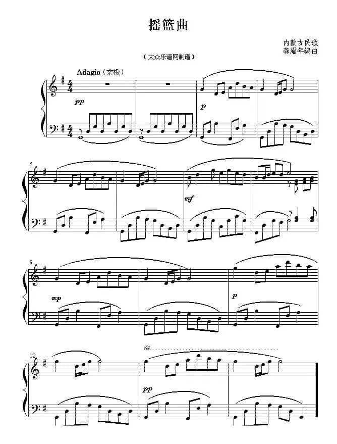 摇篮曲（内蒙古民歌）