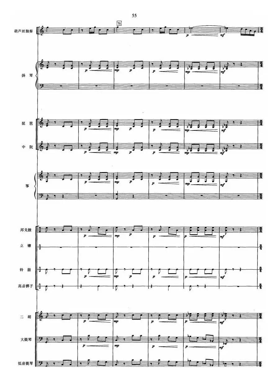 傣家小夜曲（葫芦丝+乐队伴奏总谱）