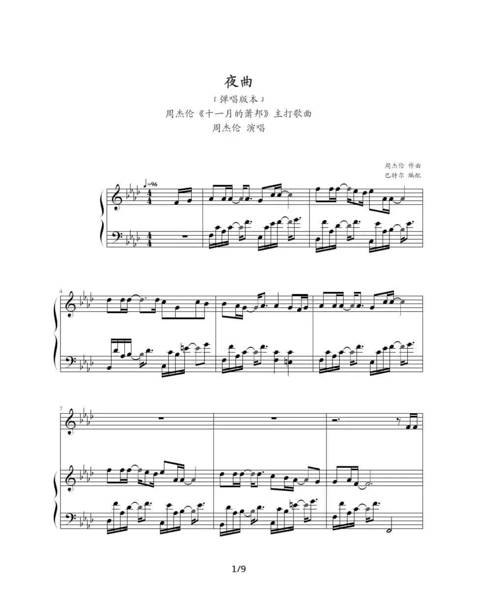 夜曲（周杰伦作曲、巴特尔编配版、钢琴伴奏谱）