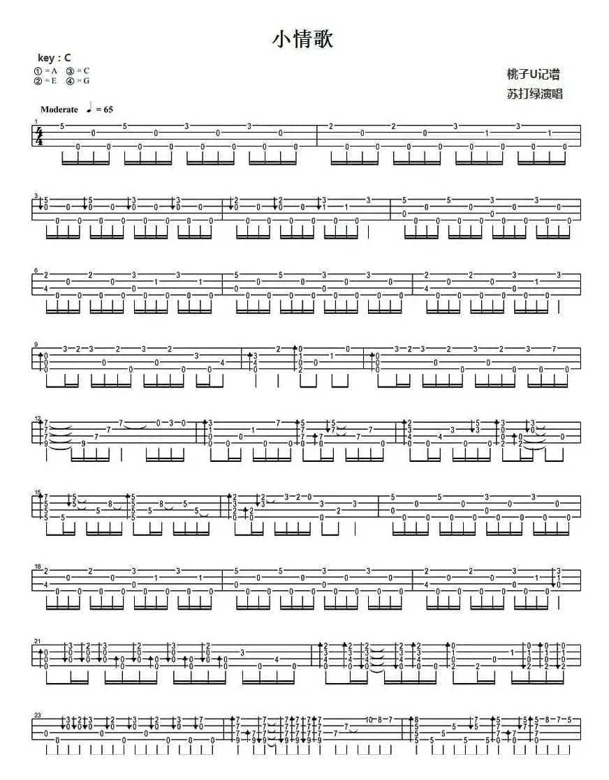 小情歌（尤克里里指弹谱）