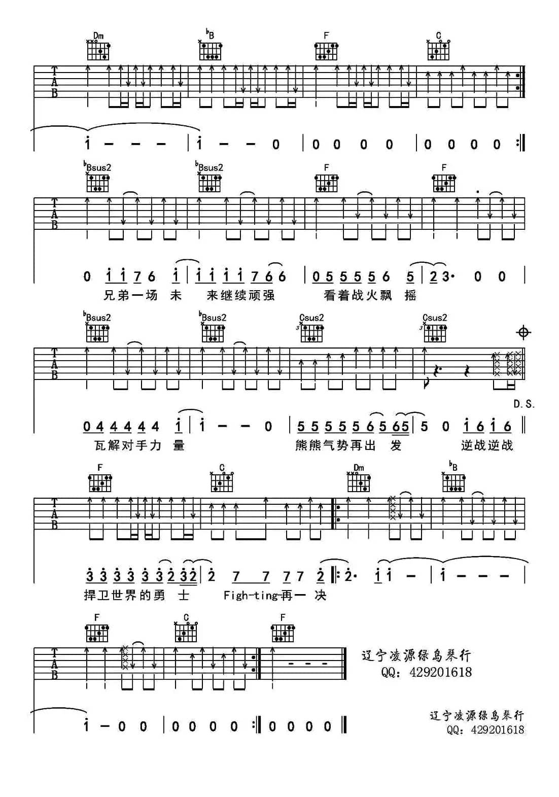 逆战（张铁东编配版）