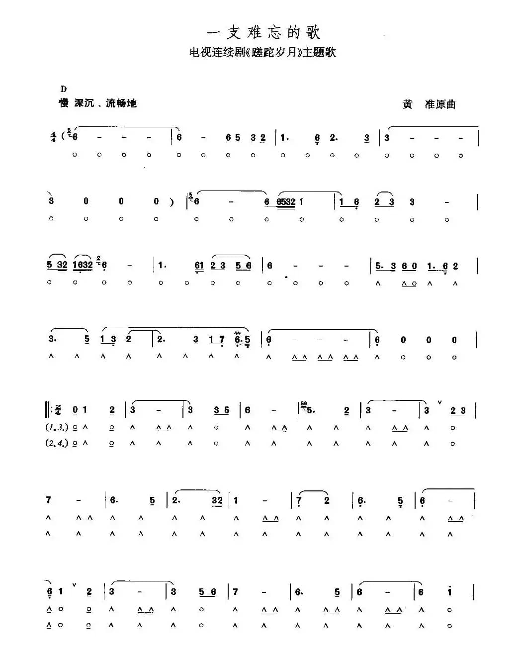 一支难忘的歌（电视剧《蹉跎岁月》主题歌）
