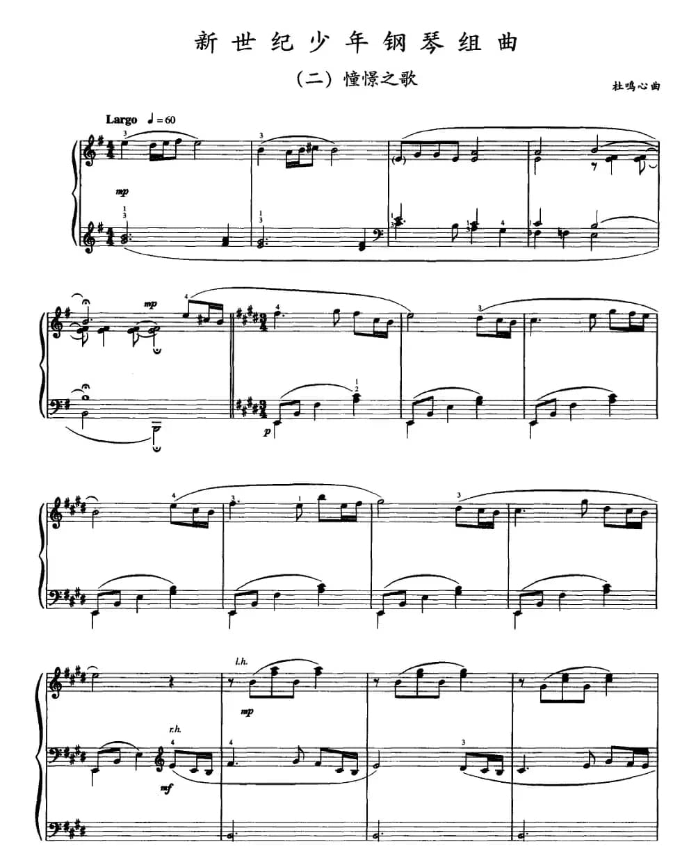 新世纪少年钢琴组曲（二）憧憬之歌