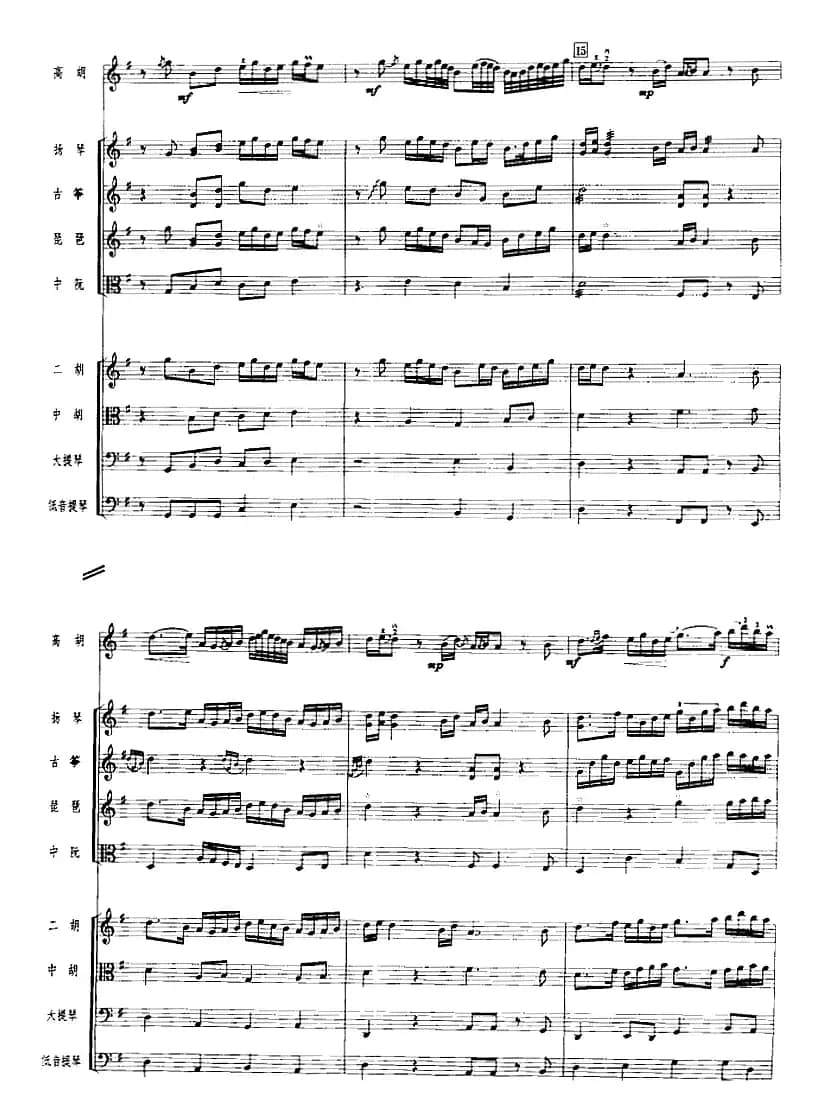 走马（广东音乐、高胡+乐队伴奏、五线谱版）