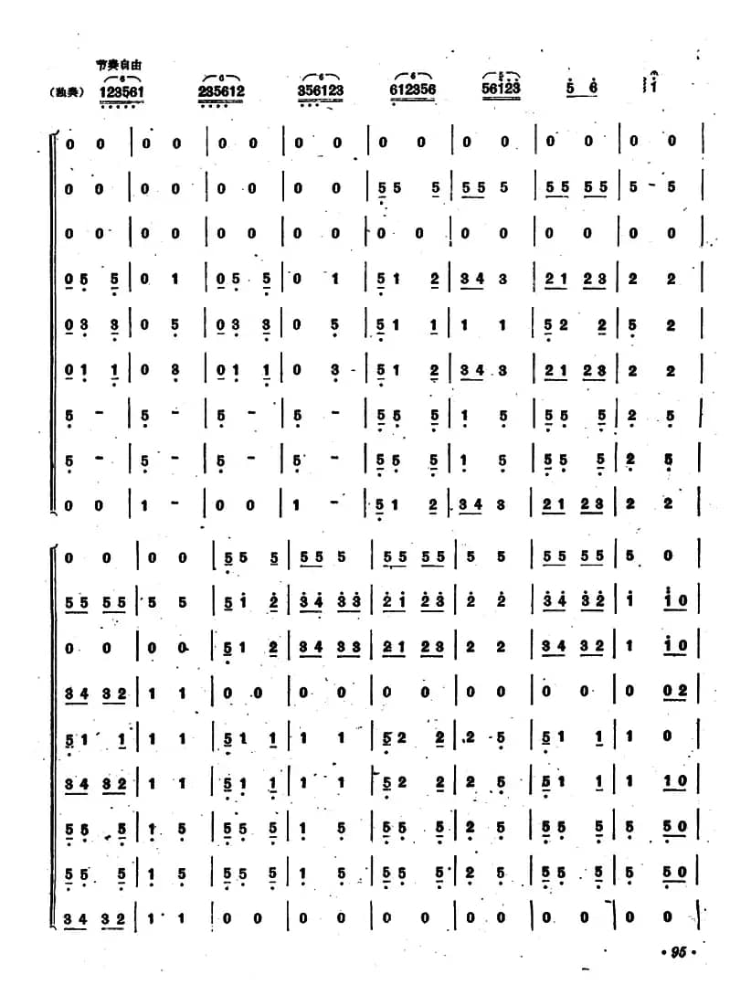 新疆之春（合奏）