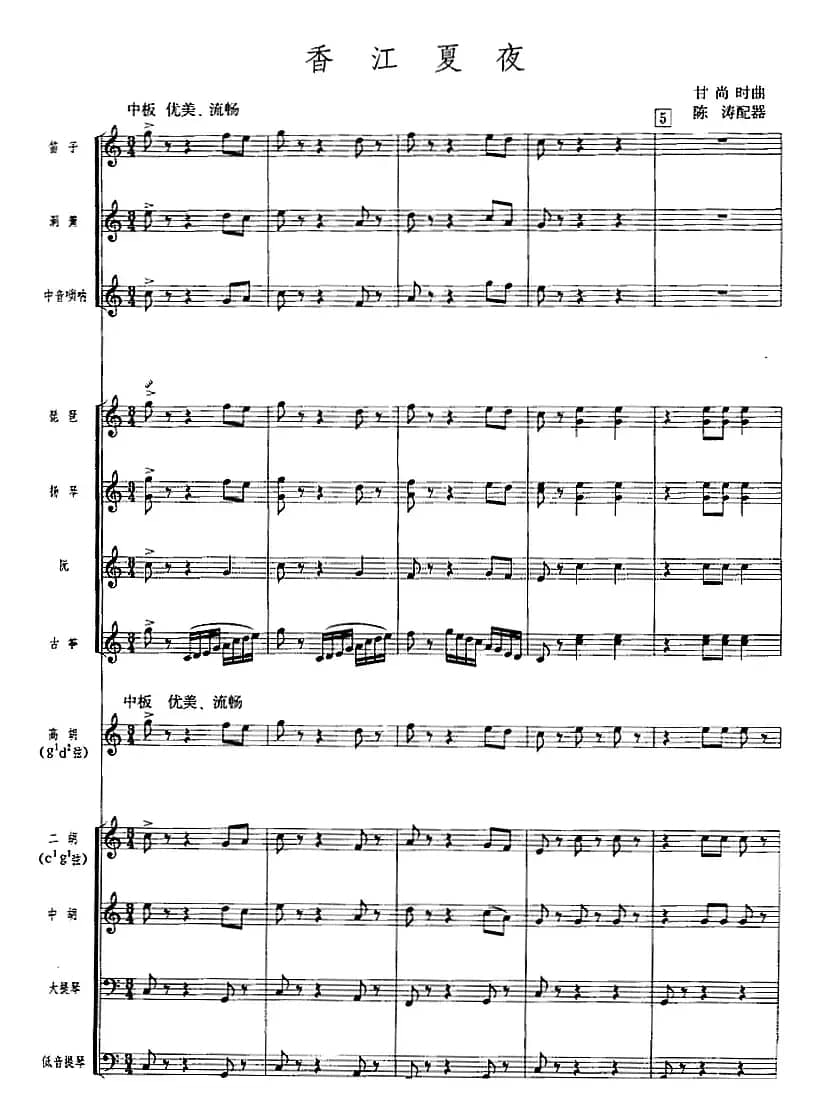 香江夏夜（广东音乐、高胡+乐队伴奏、五线谱版）