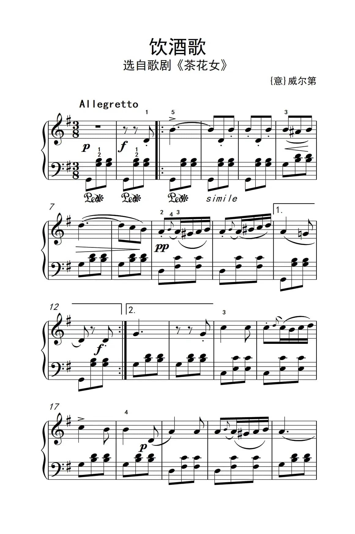 饮酒歌（老年大学 钢琴教程 3）