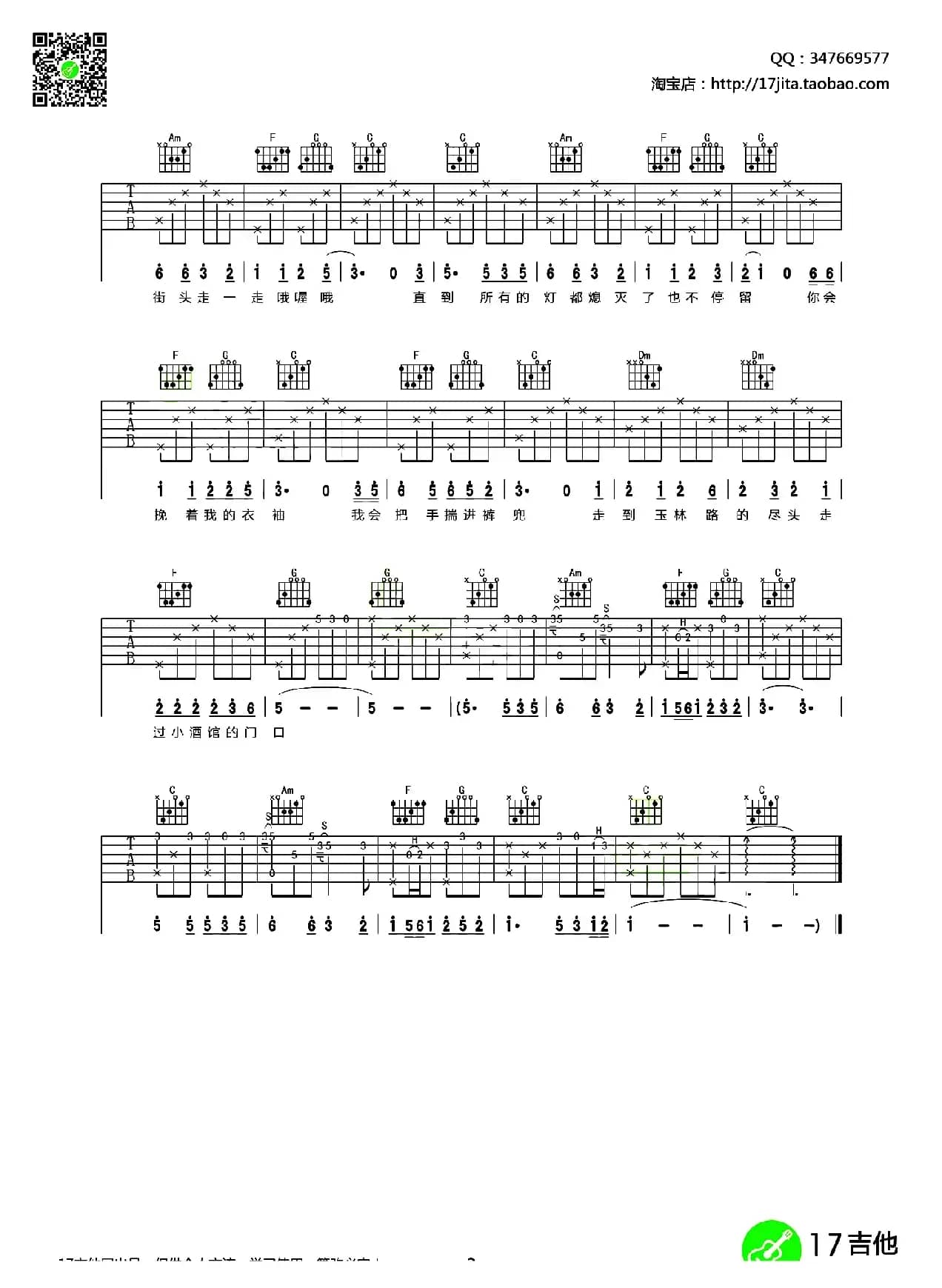 成都（赵雷词曲、齐元义编配版）