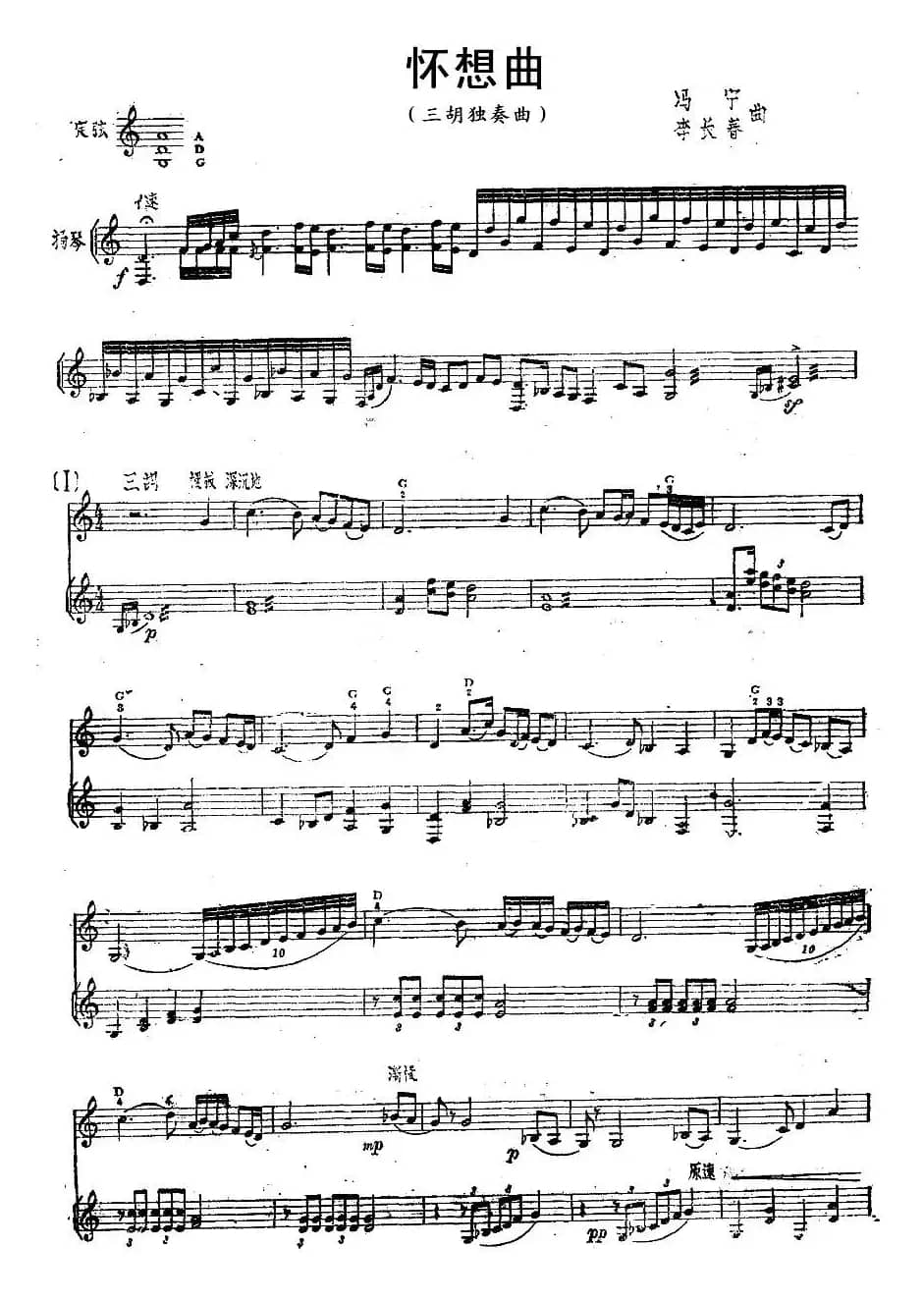 怀想曲（三胡+扬琴）