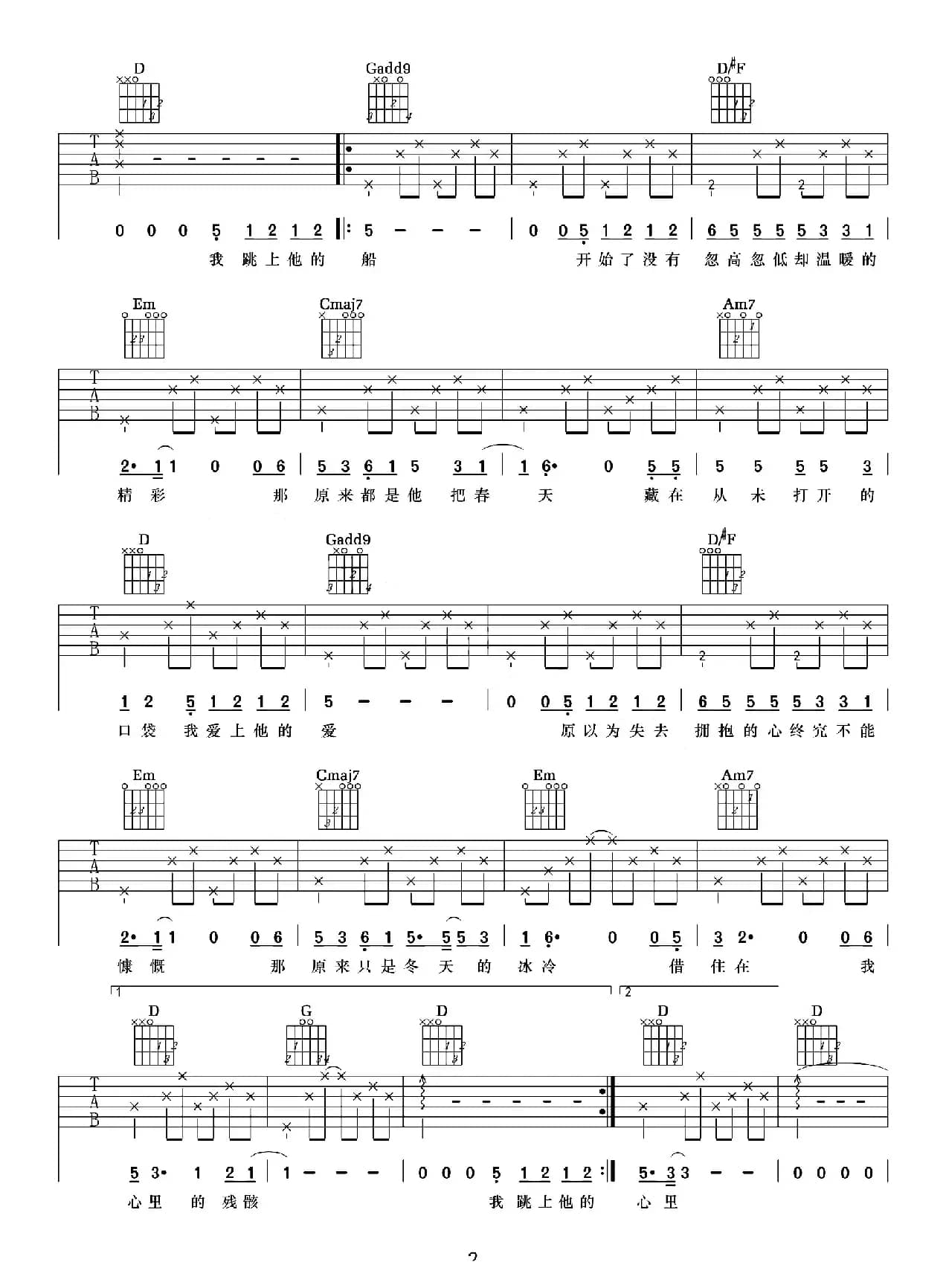 船（陈晓娟词曲、王一编配）