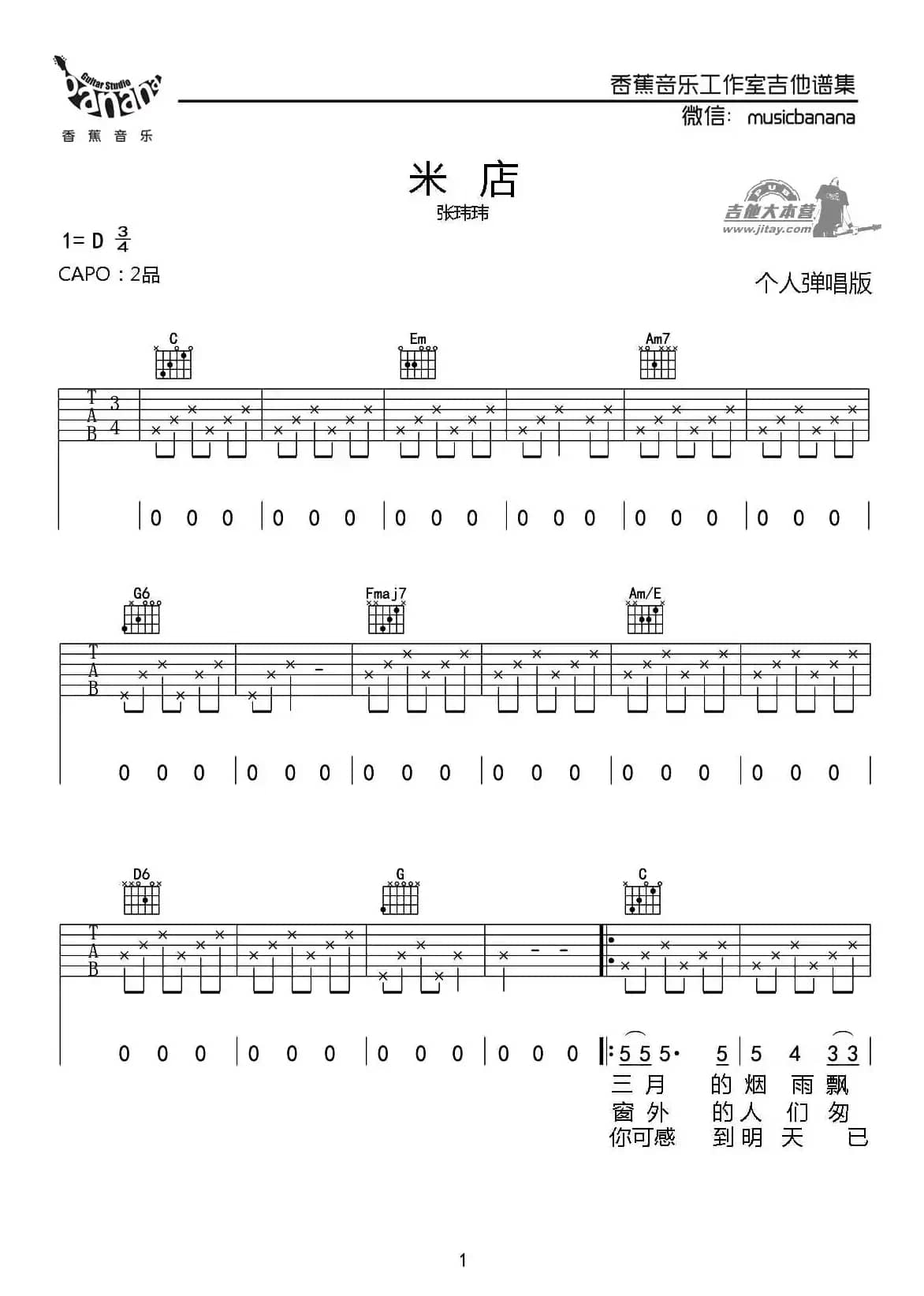 米店（香蕉音乐工作室编配版）