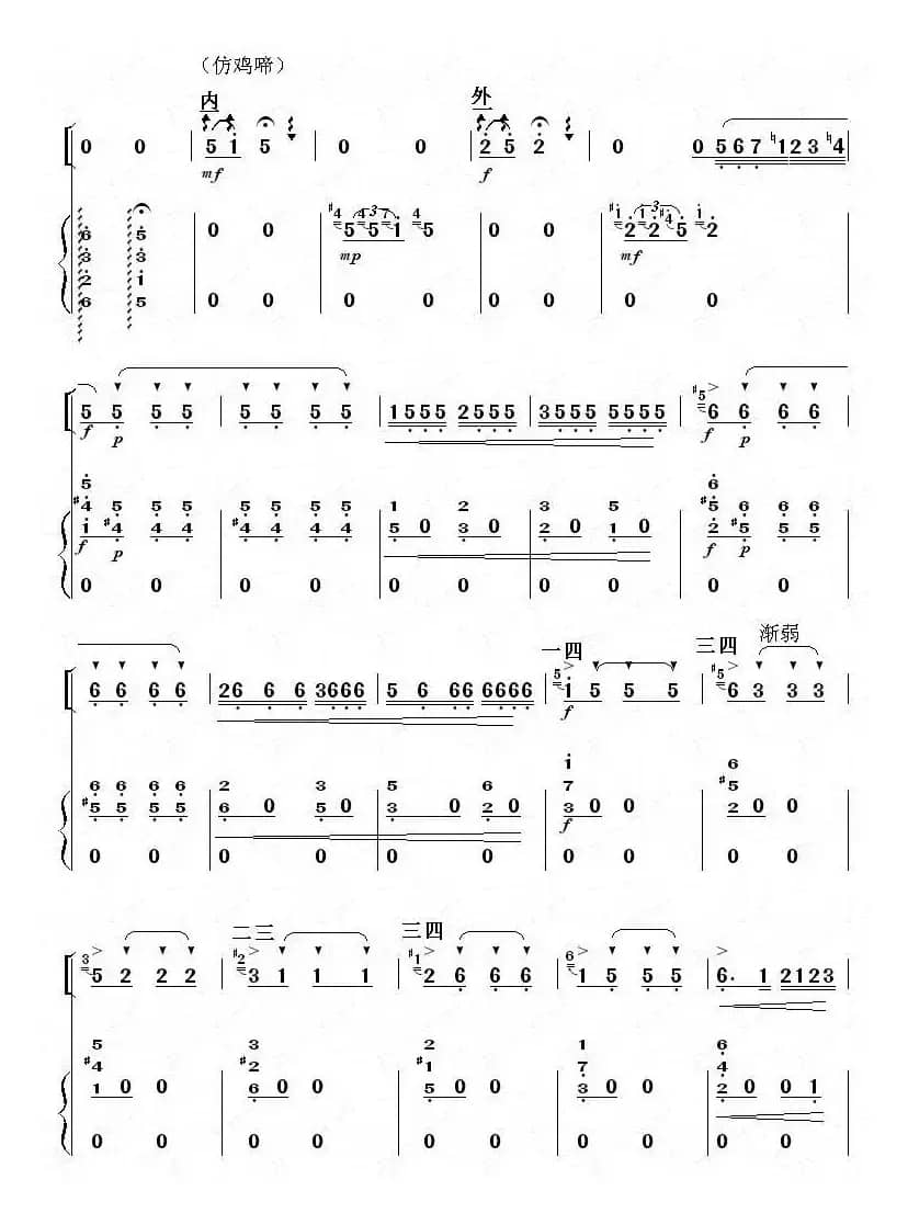 欢乐的养鸡场（扬琴伴奏谱）