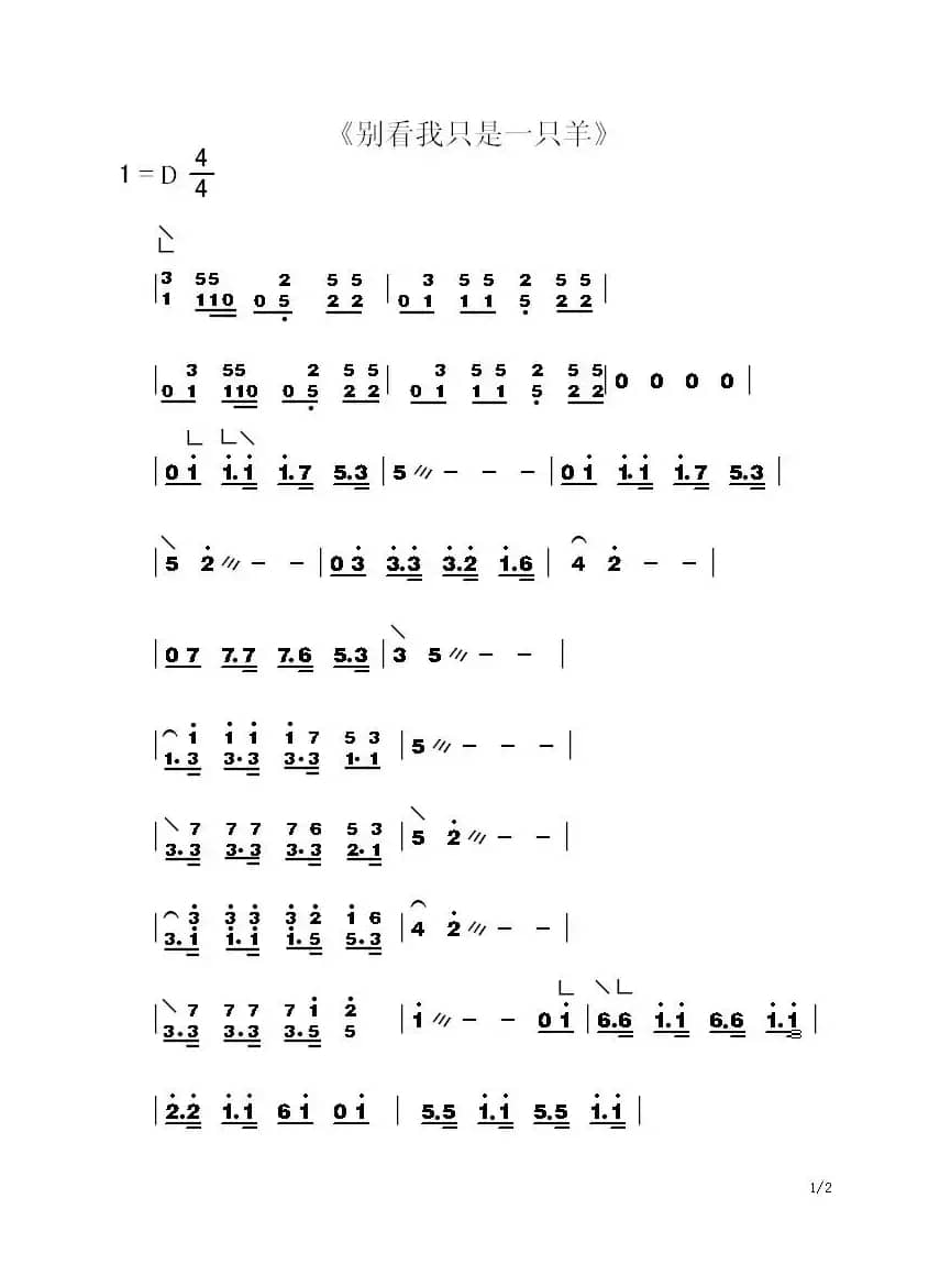 别看我只是一只羊