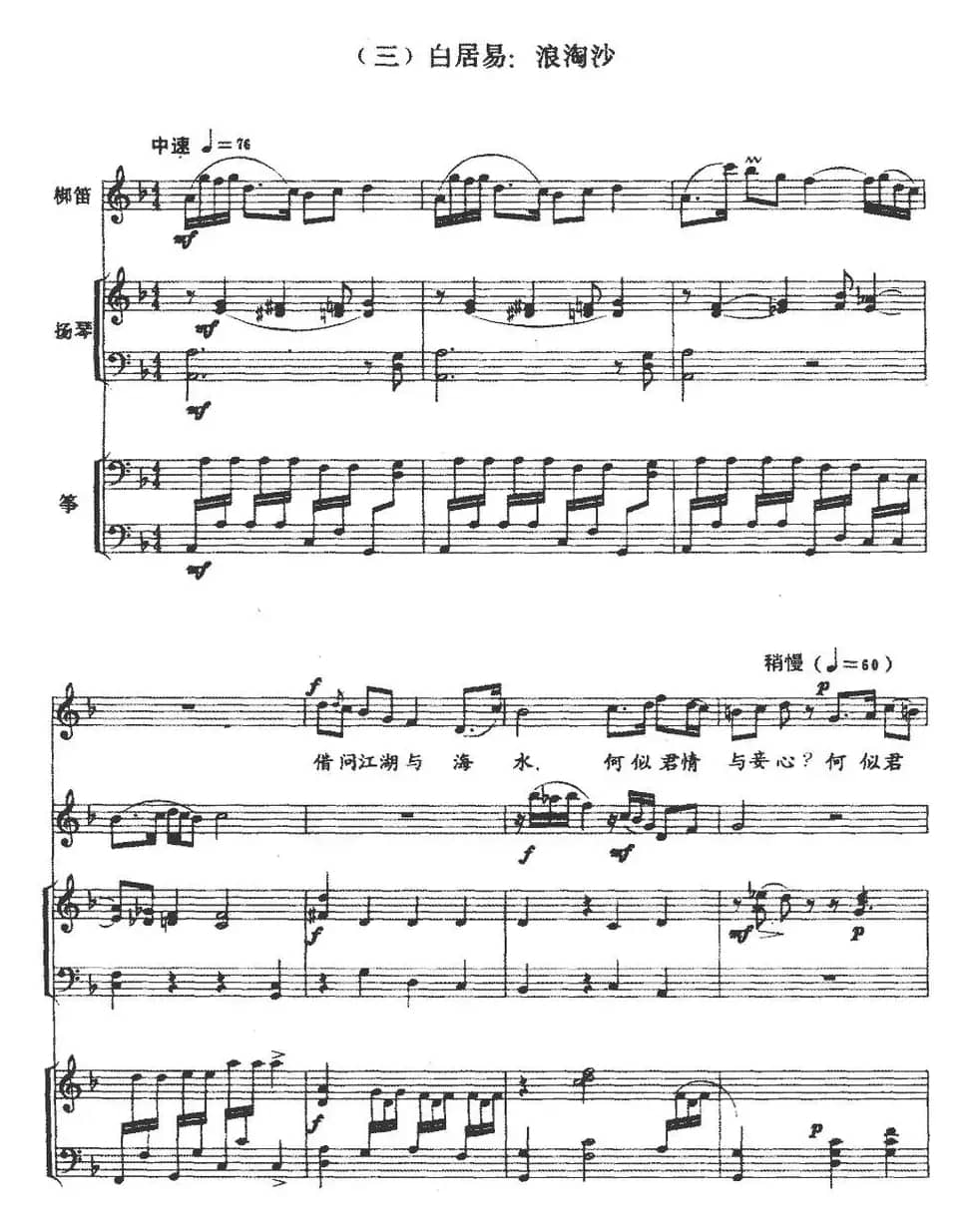 唐人绝句五首（民乐三重奏+声乐）