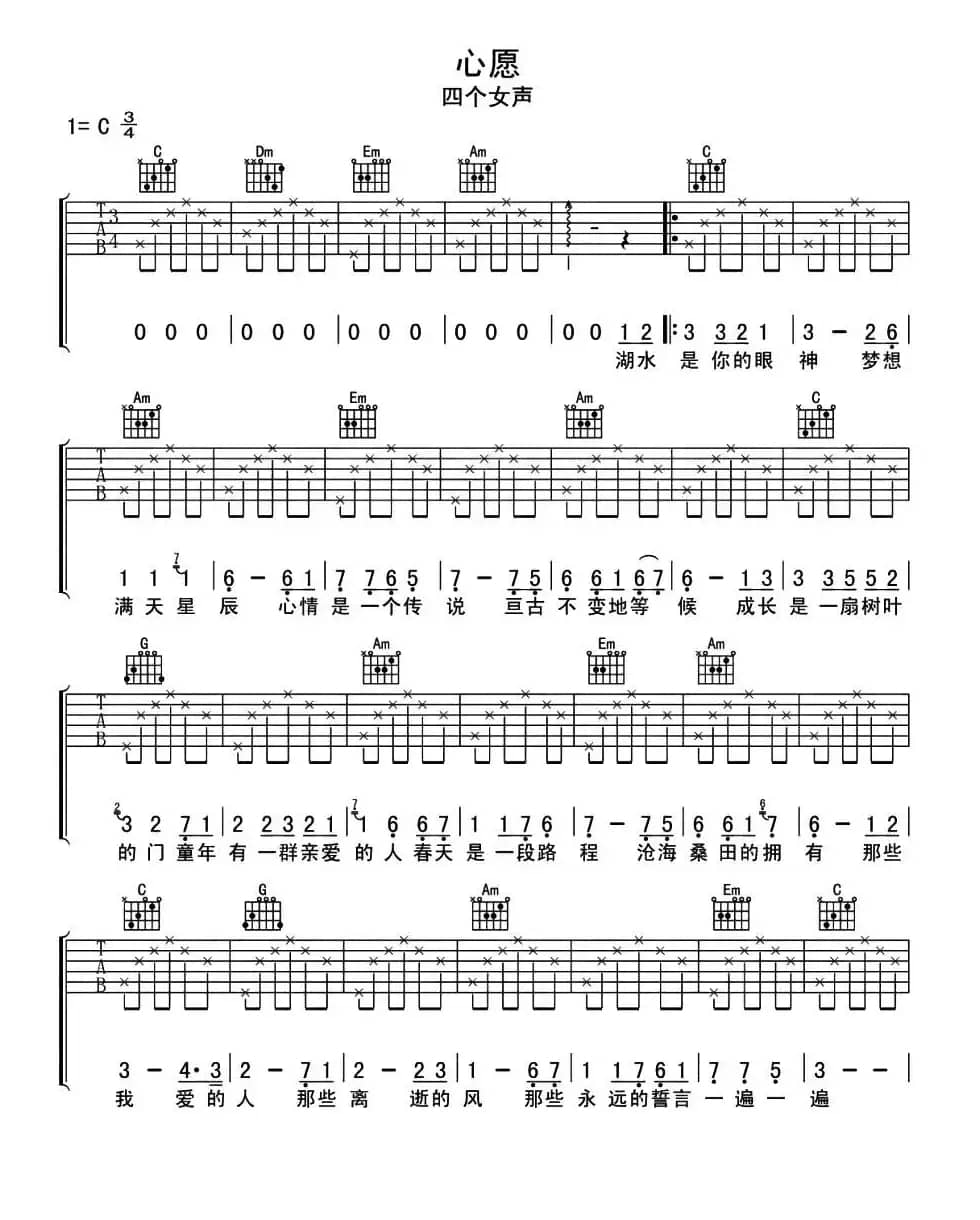 心愿（四个女声）