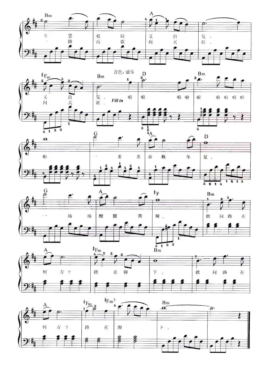 敢问路在何方（弹唱谱）