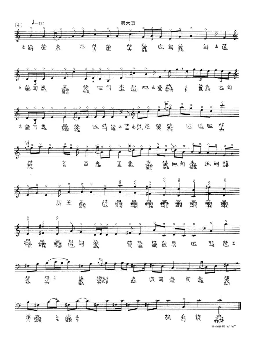 幽兰（徐立荪演奏版、古琴谱）