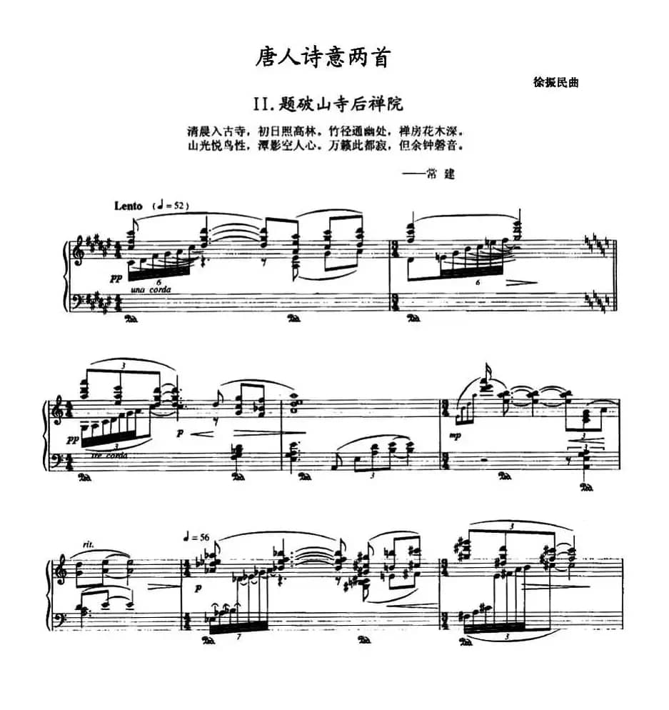 唐人诗意两首：Ⅱ.题破山寺后禅院