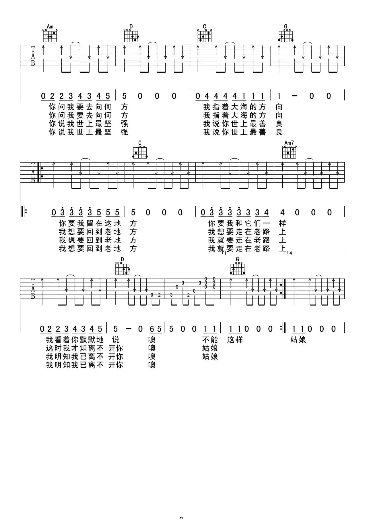 花房姑娘（崔健词曲、郑重编配版）