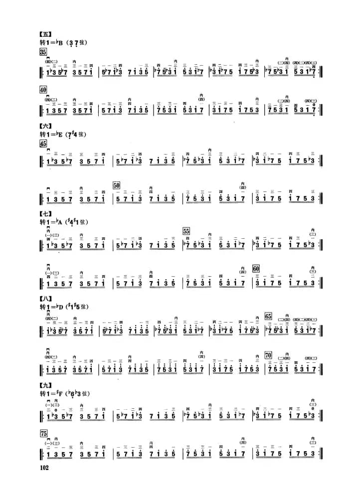 一、七声音阶与琶音练习（二胡音阶练习）