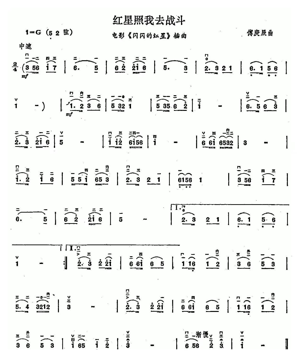 红星照我去战斗