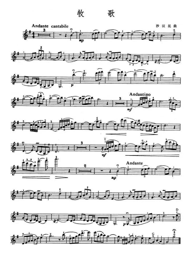 牧歌（沙汉昆作曲版）