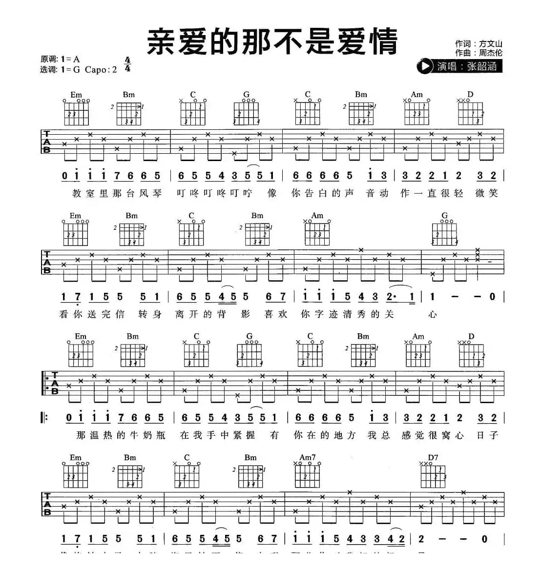 亲爱的那不是爱情