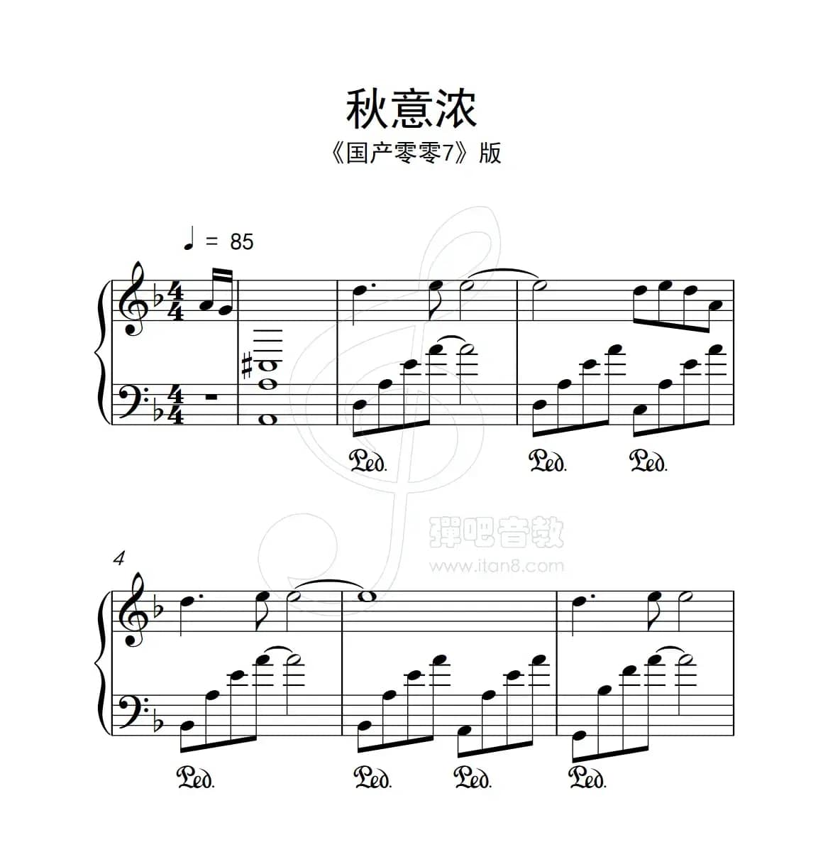 秋意浓（《弹吧音教》制谱版）