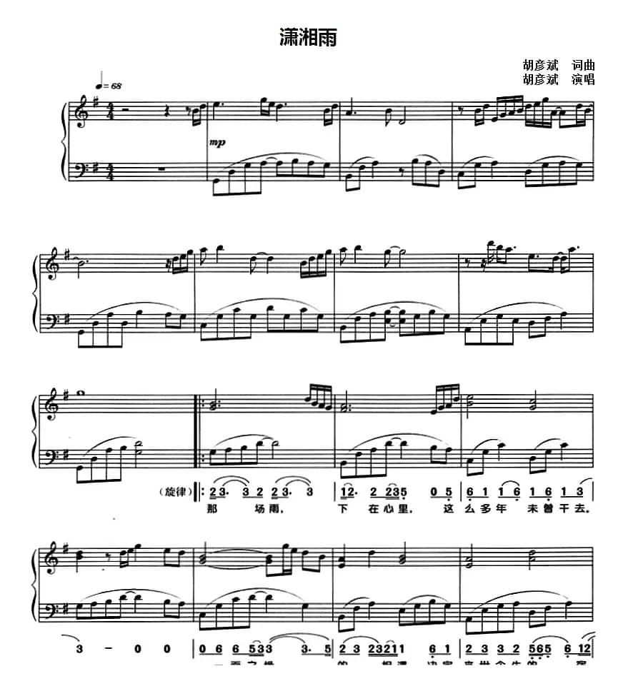 潇湘雨（钢琴弹唱）