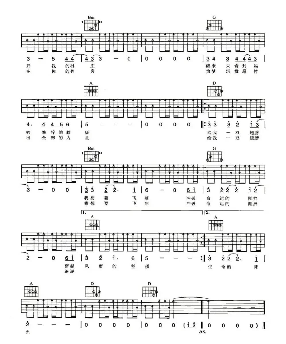 给我一双翅膀（水木年华 词曲）